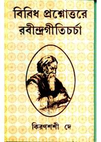 বিবিধ প্রশ্নোত্তরে রবীন্দ্রগীতিচর্চা
