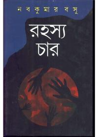 রহস্য চার