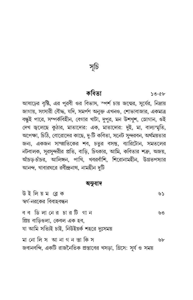 বইয়ের ভেতরের পাতা ১