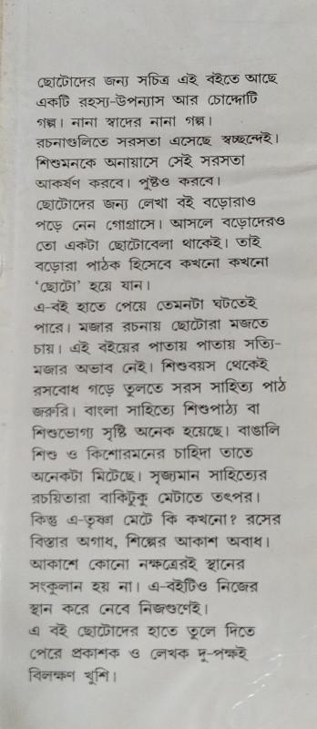 বইয়ের ভেতরের পাতা ১