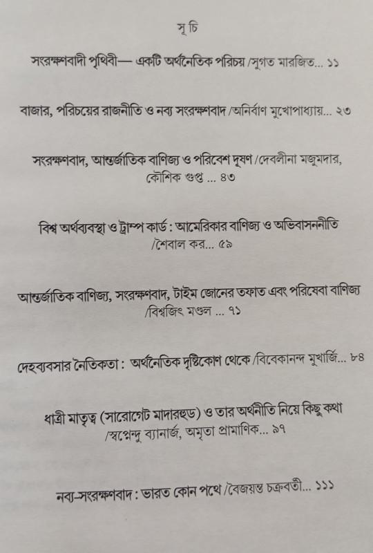 বইয়ের ভেতরের পাতা ১