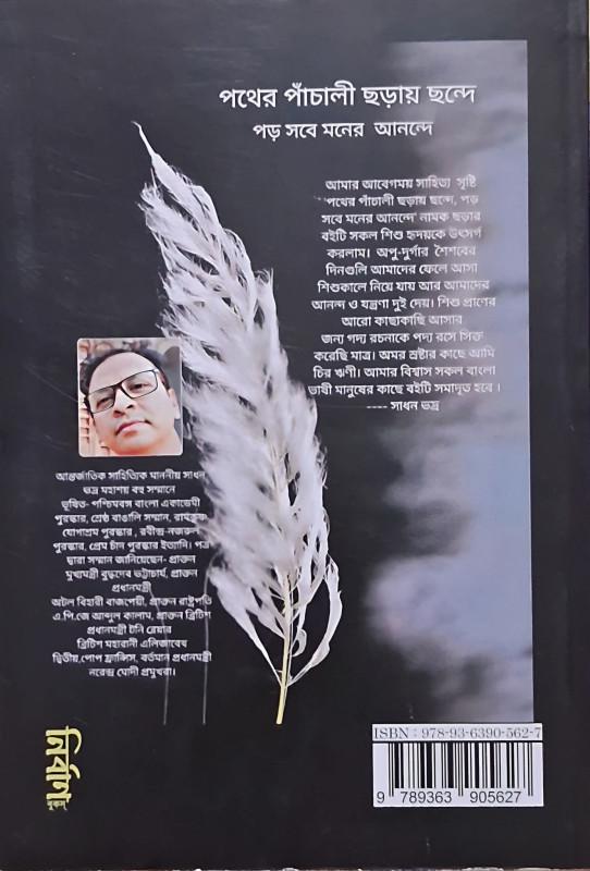 বইয়ের ভেতরের পাতা ১