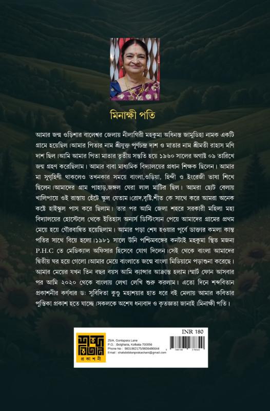 বইয়ের ভেতরের পাতা ১