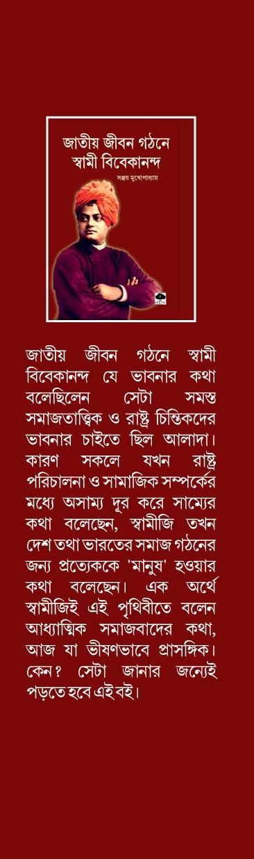 বইয়ের ভেতরের পাতা ১
