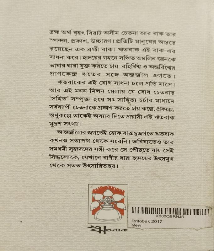 বইয়ের ভেতরের পাতা ১