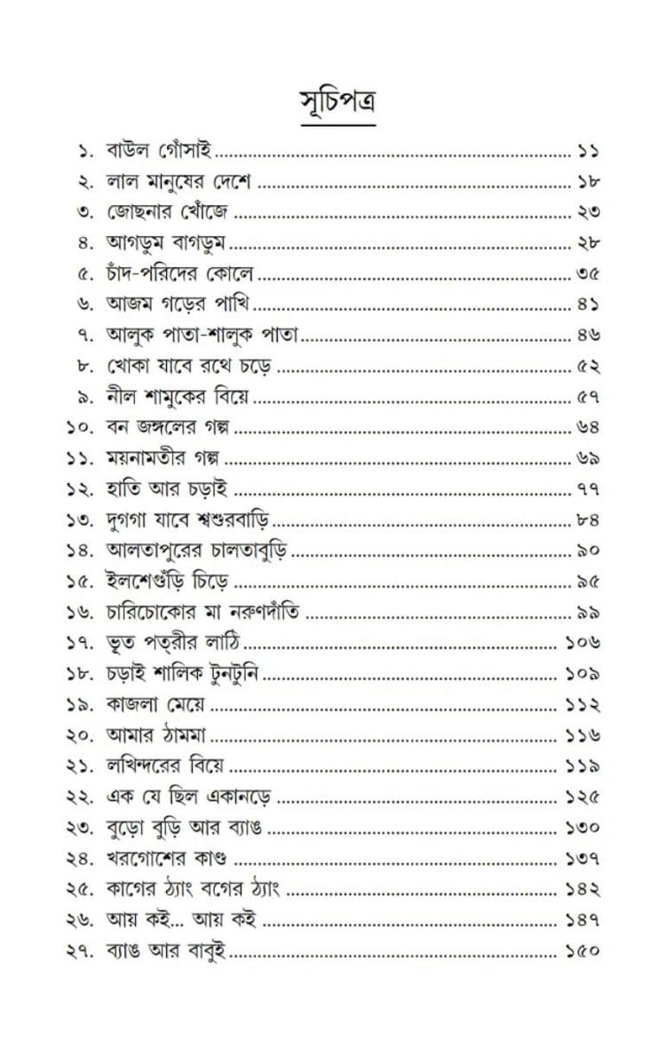 বইয়ের ভেতরের পাতা ১