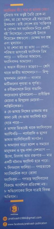 বইয়ের ভেতরের পাতা ১
