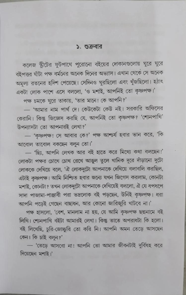 বইয়ের ভেতরের পাতা ১