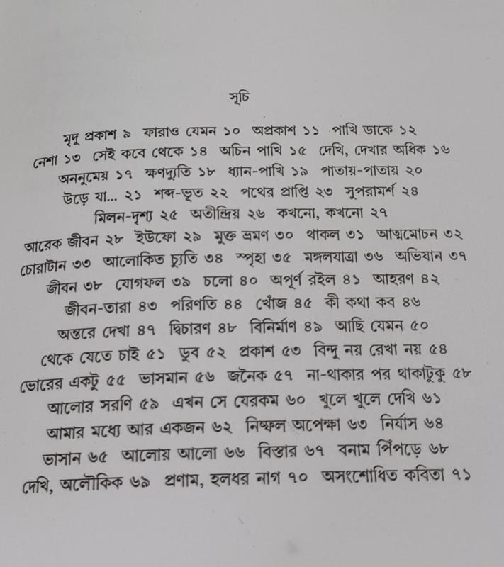 বইয়ের ভেতরের পাতা ১