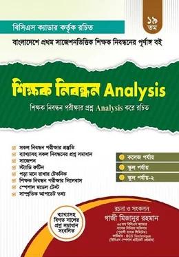 ১৯ তম শিক্ষক নিবন্ধন Analysis