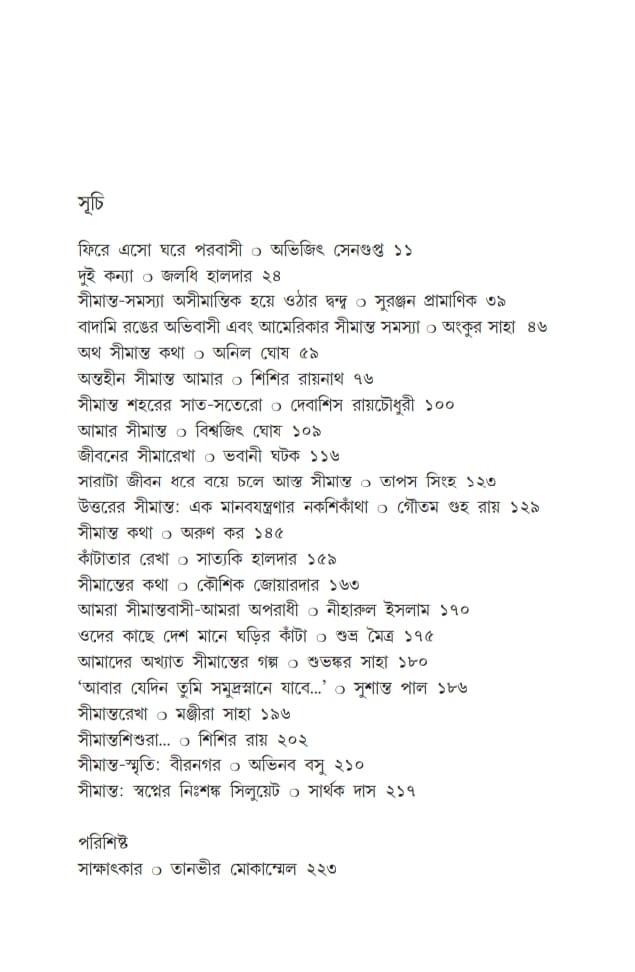 বইয়ের ভেতরের পাতা ১