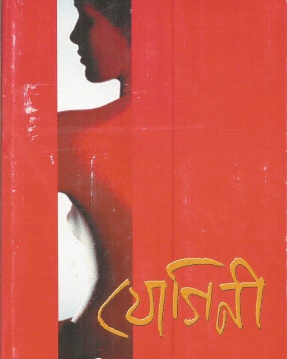 যোগিনী