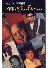 এক..দুই..তিন...