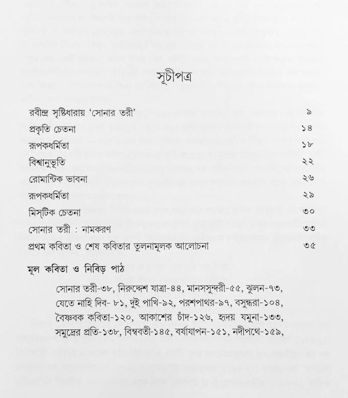 বইয়ের ভেতরের পাতা ১