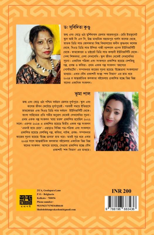 বইয়ের ভেতরের পাতা ১