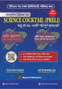 আশরাফুল’স সায়েন্স ককটেল প্রিলি