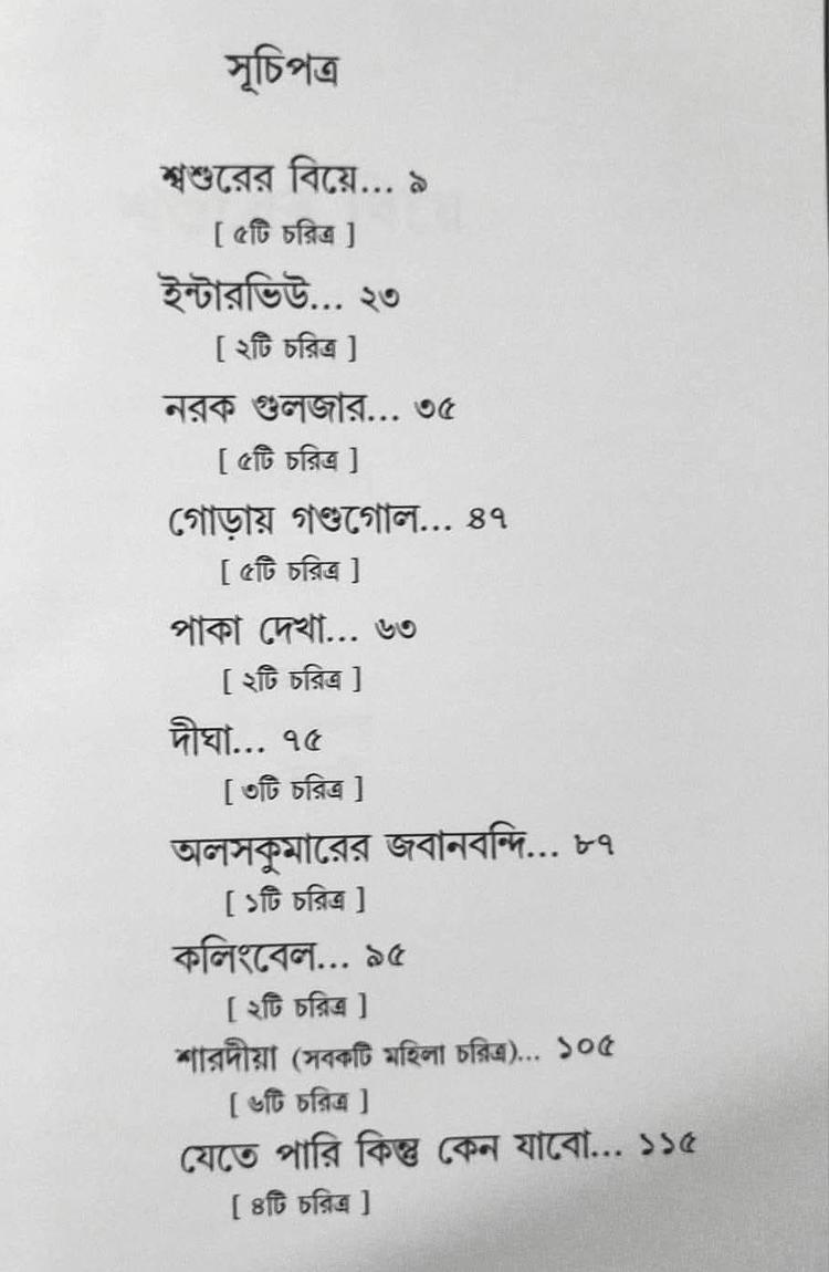 বইয়ের ভেতরের পাতা ১