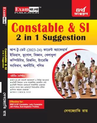 Kolkata Police Constable Book 2022 Constable & SI 2 in 1 Suggestion Exam Bangla Book