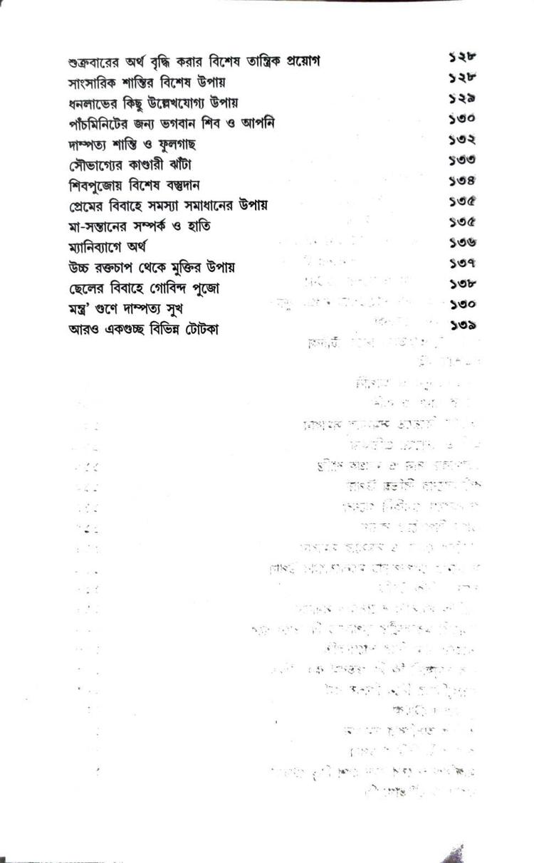 বইয়ের ভেতরের পাতা ১
