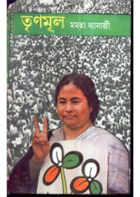 তৃণমূল