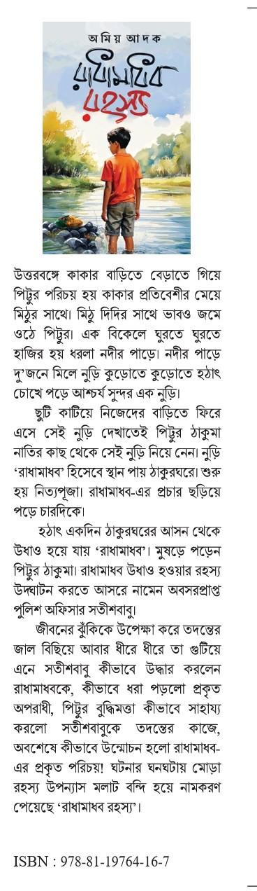 বইয়ের ভেতরের পাতা ১
