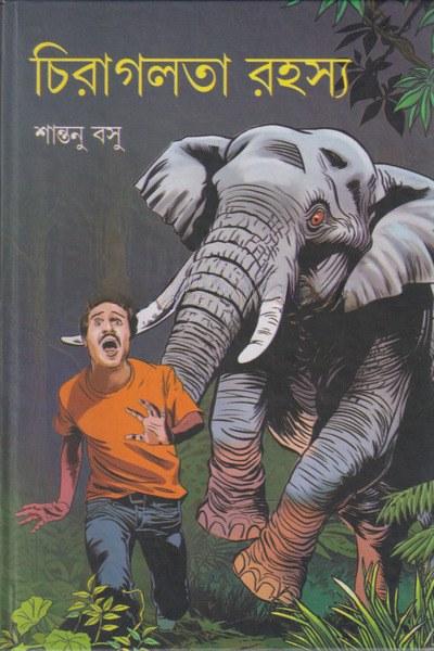 চিরাগলতা রহস্য