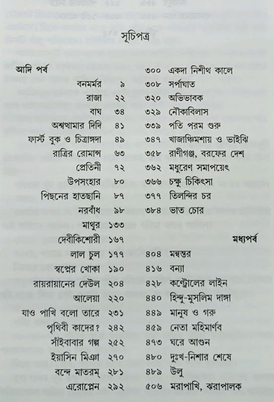 বইয়ের ভেতরের পাতা ১