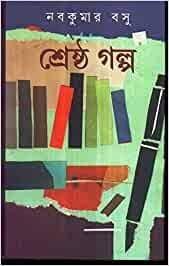 Shreshta Galpo