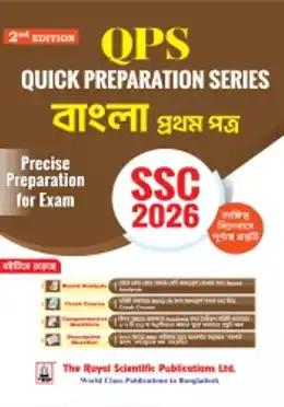 বাংলা ১ম পত্র - এসএসসি ২০২৬ কুইক প্রিপারেশন সিরিজ