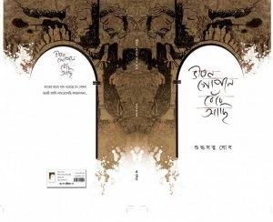 ভীষণ গোপনে বেঁচে আছি