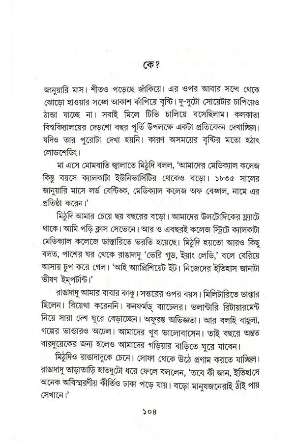 বইয়ের ভেতরের পাতা ১
