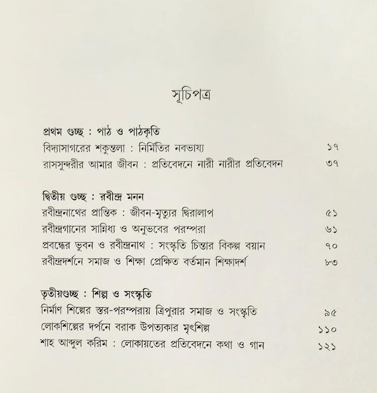 বইয়ের ভেতরের পাতা ১