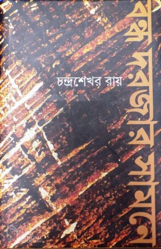 বন্ধ দরজার সামনে
