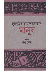 মানুষ