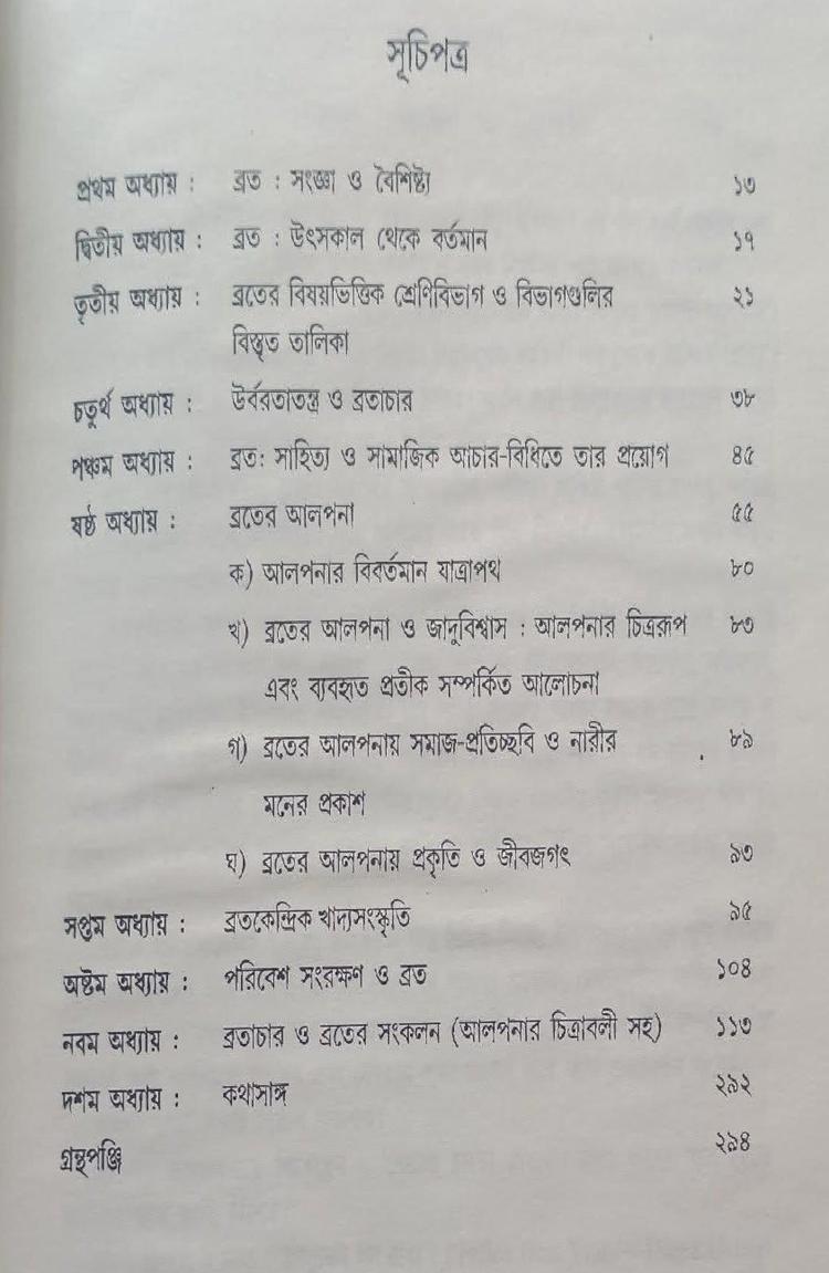 বইয়ের ভেতরের পাতা ১