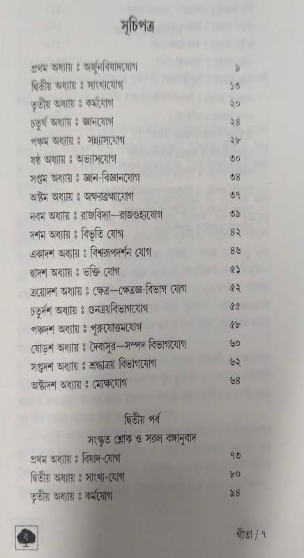 বইয়ের ভেতরের পাতা ১