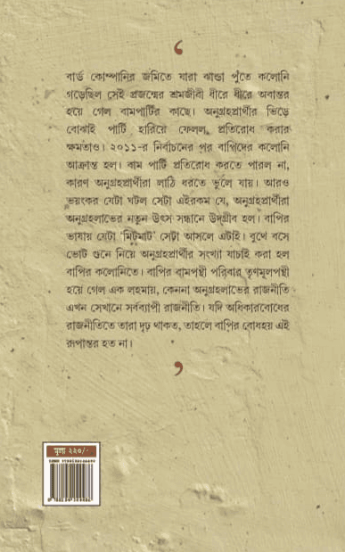 বইয়ের ভেতরের পাতা ১