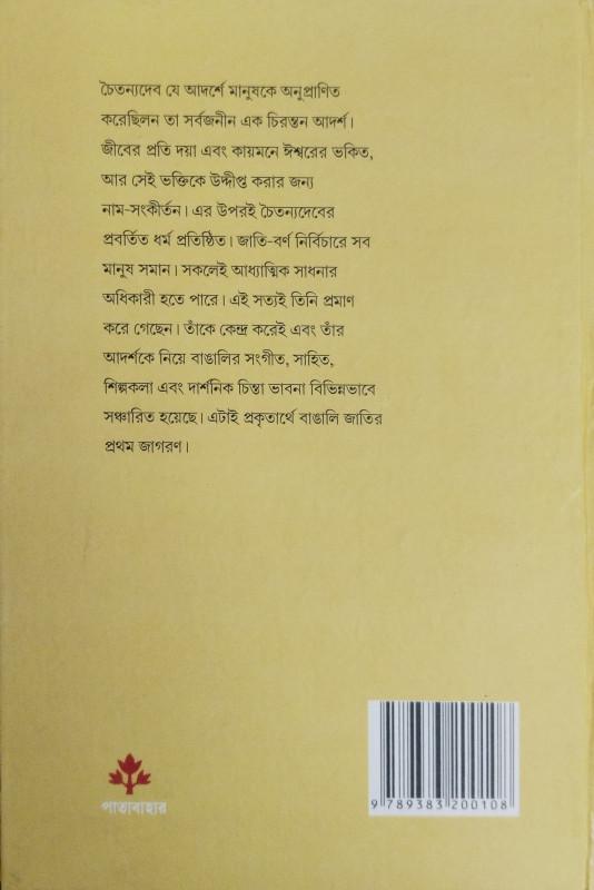 বইয়ের ভেতরের পাতা ১