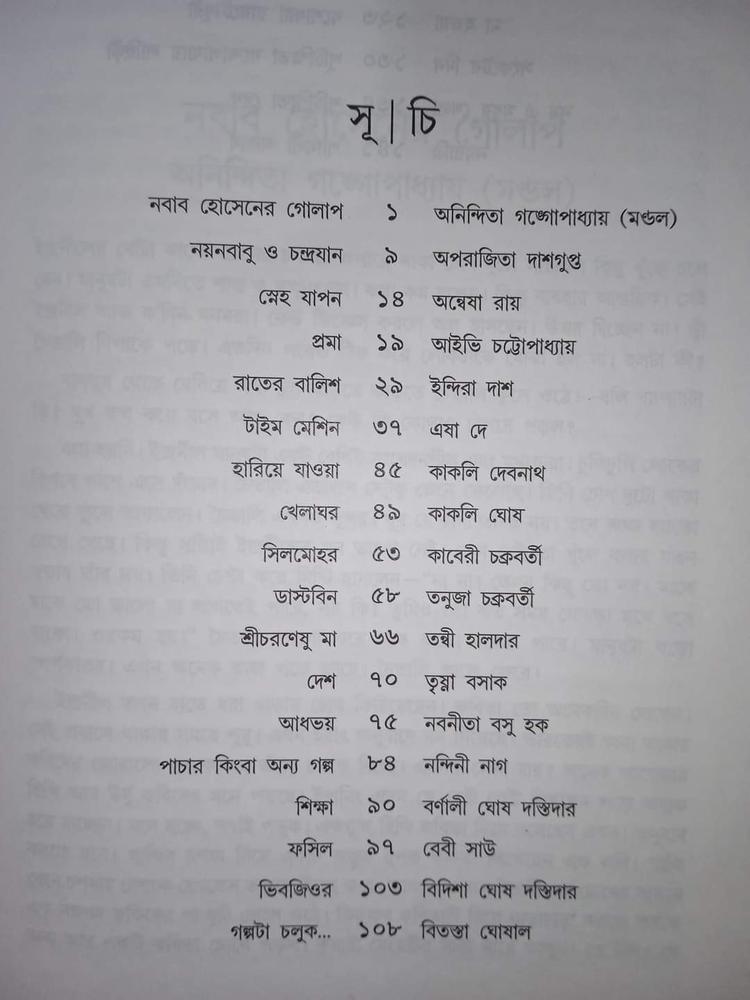 বইয়ের ভেতরের পাতা ১