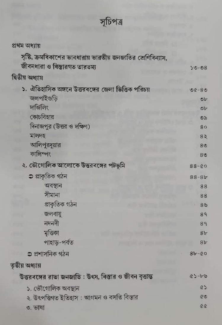 বইয়ের ভেতরের পাতা ১