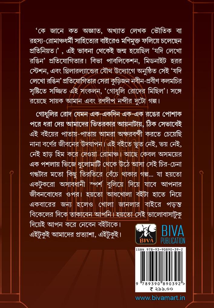 বইয়ের ভেতরের পাতা ১