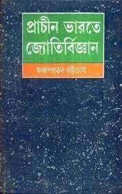 Prachin Bharate Jyotirbigyan