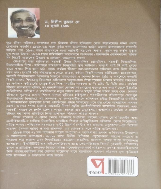 বইয়ের ভেতরের পাতা ১