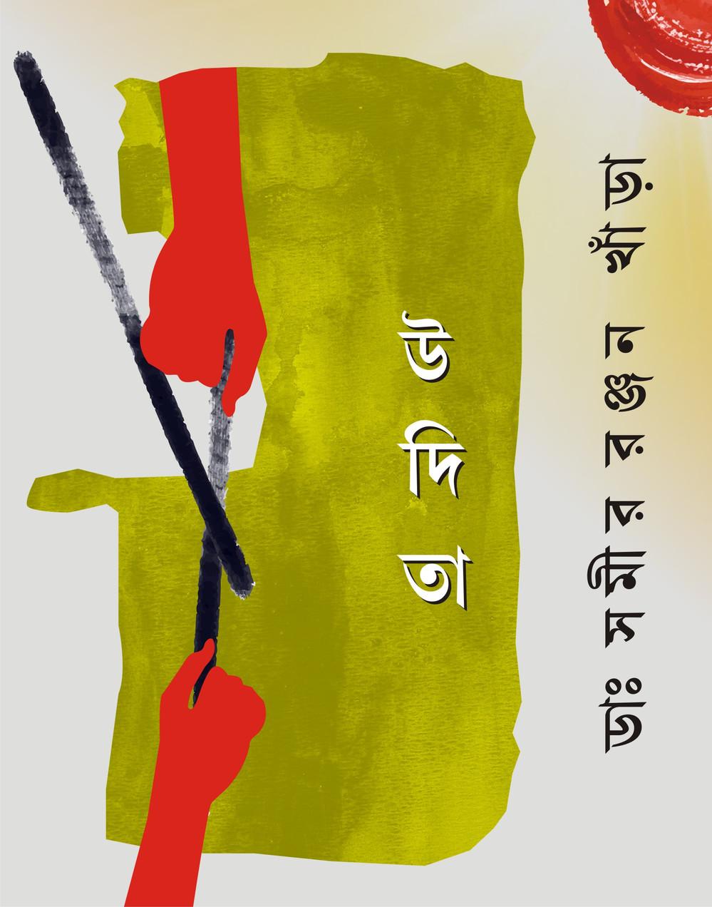 উদিতা