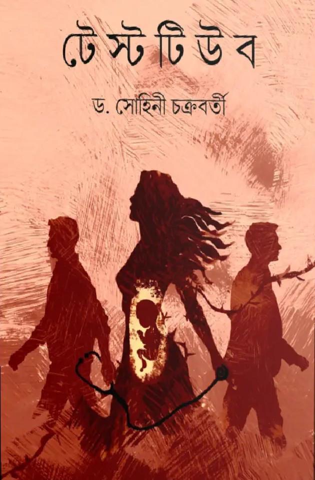 টেস্টটিউব