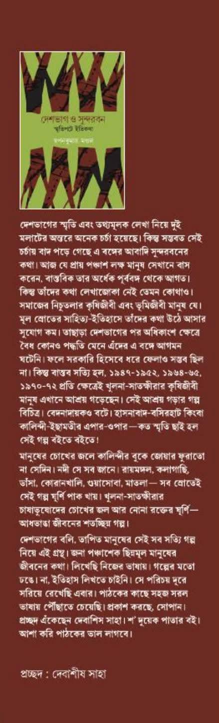 বইয়ের ভেতরের পাতা ১