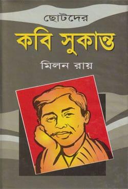 ছোটদের কবি সুকান্ত