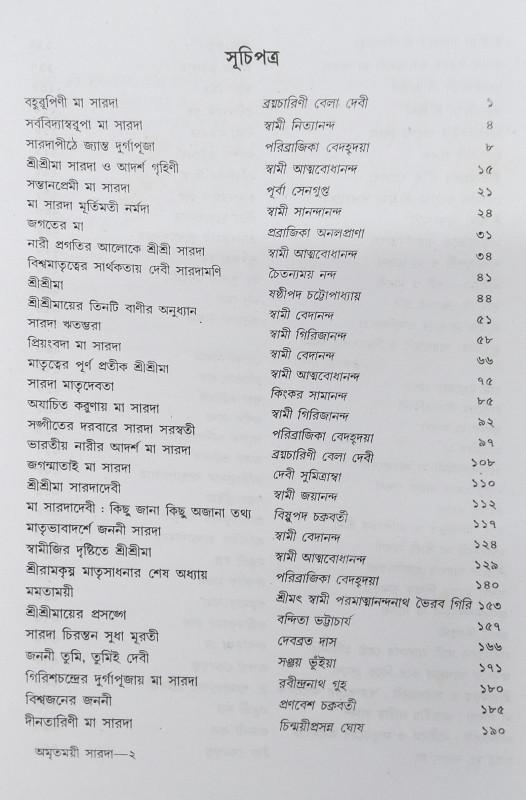 বইয়ের ভেতরের পাতা ১