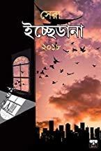ইচ্ছেডানা