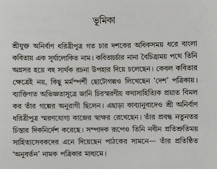 বইয়ের ভেতরের পাতা ১